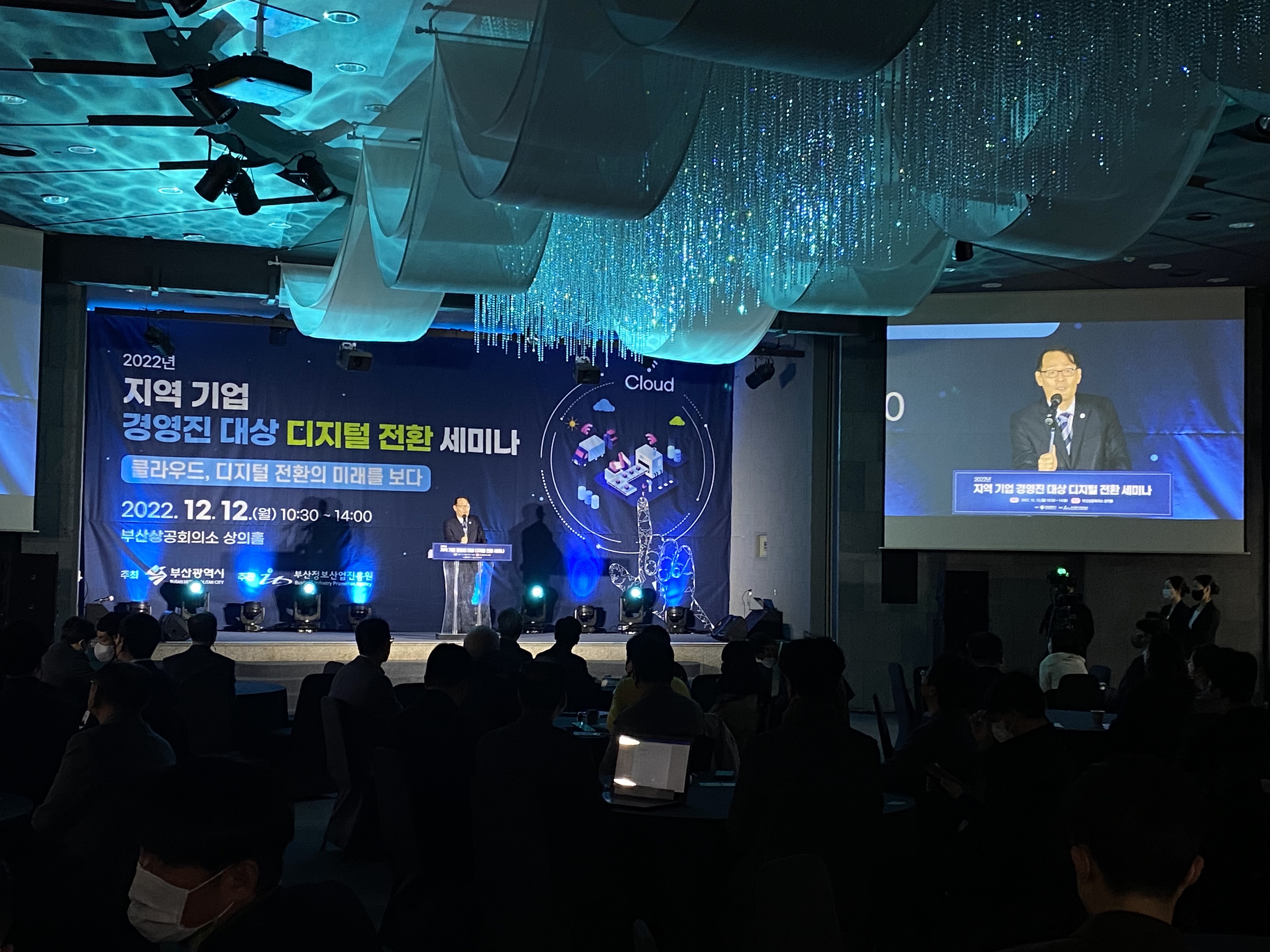 지역 기업 경영진 대상 디지털 전환 세미나 개최